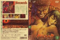 Berserk - DVD 07.jpg